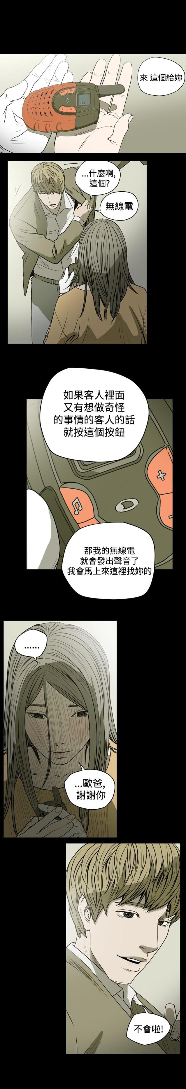 孤女搬空钱财去下乡漫画,第29话4图