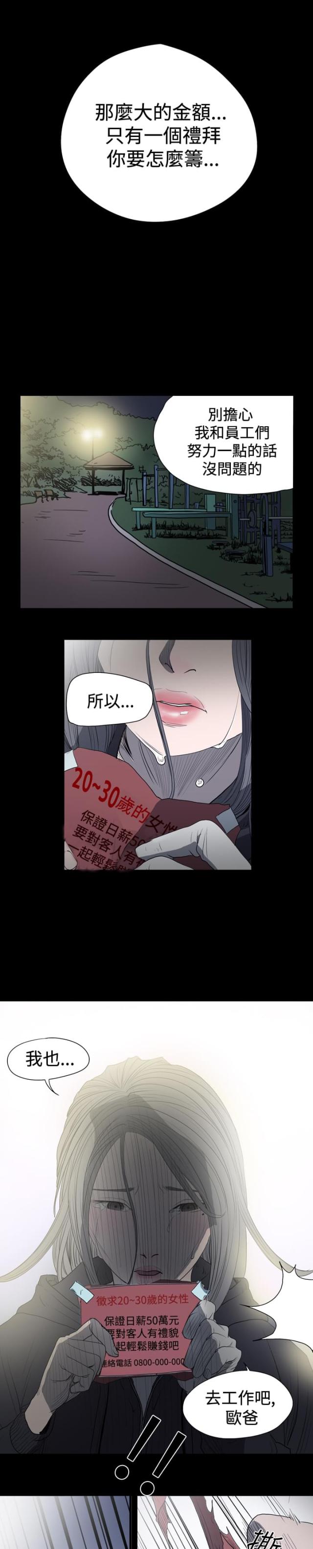 孤勇者漫画,第14话5图