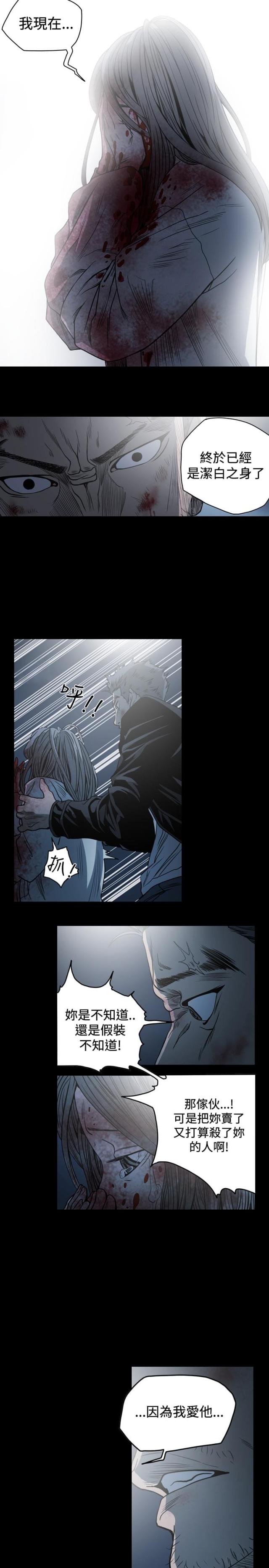 孤女无援在线阅读免费漫画,第101话3图