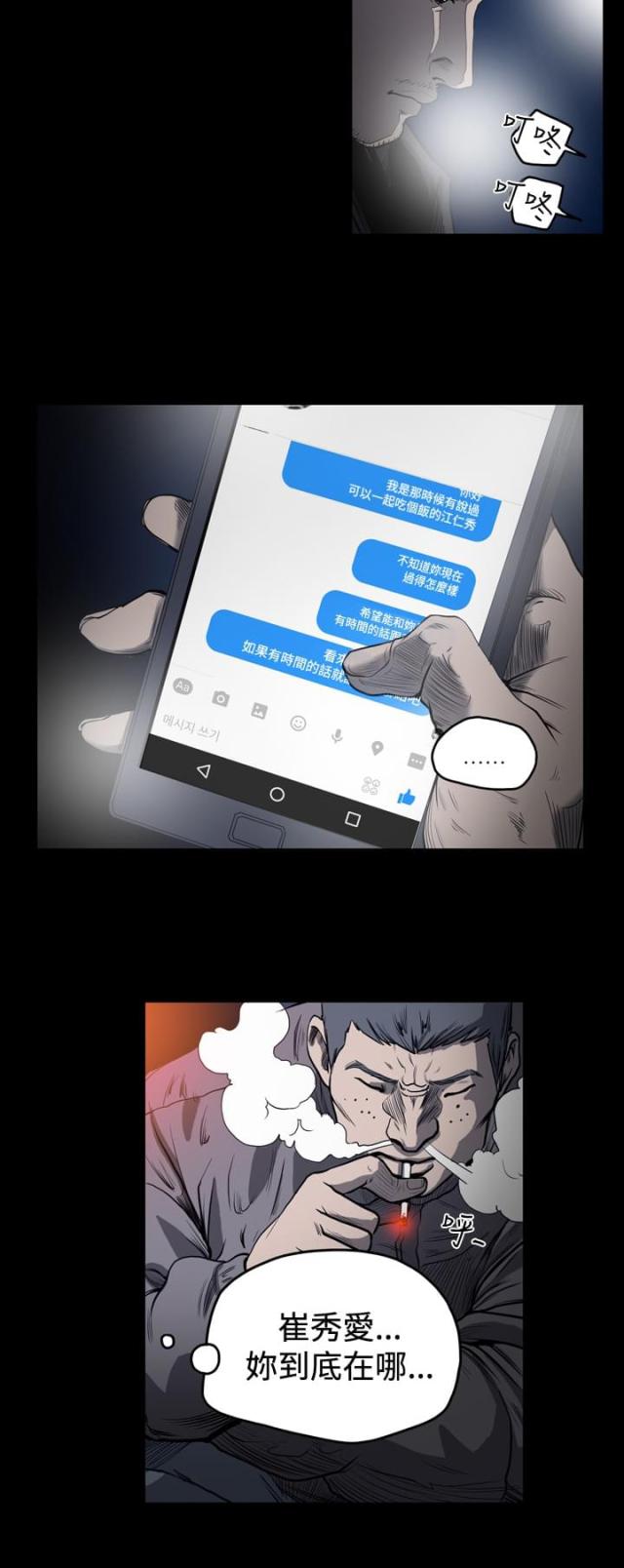 孤女小说漫画,第70话5图