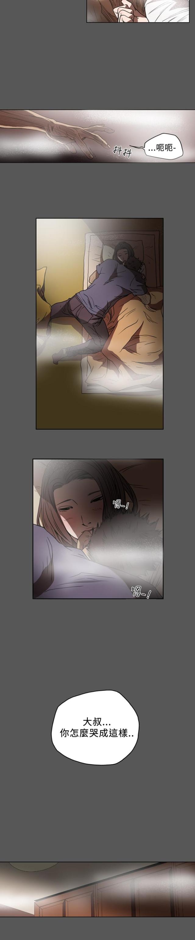 孤女的爱情漫画,第84话3图