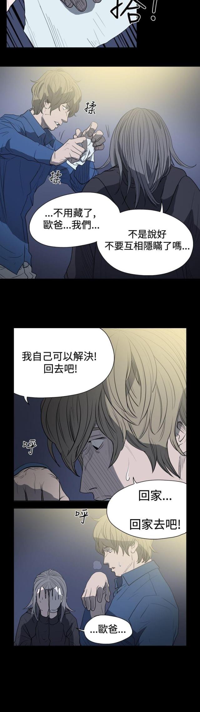 孤勇者漫画,第14话4图