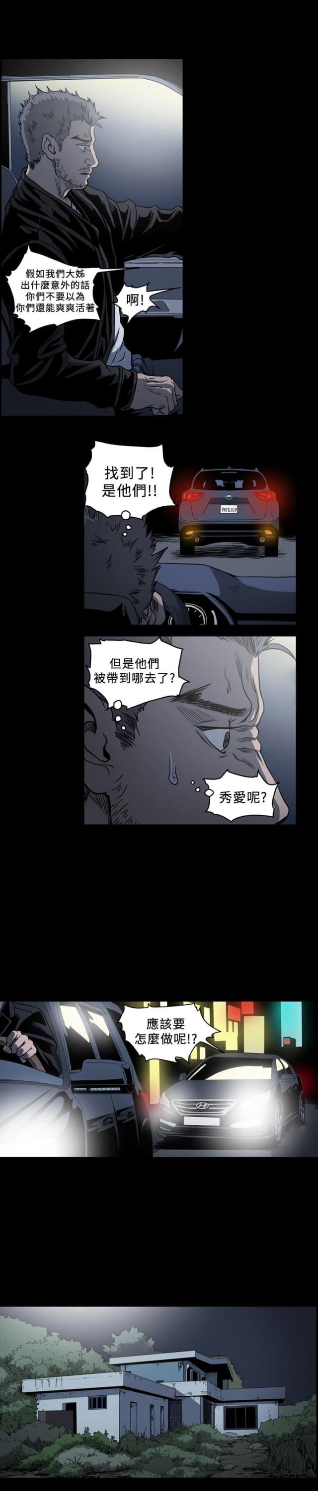 孤女无援动漫全集漫画,第97话4图