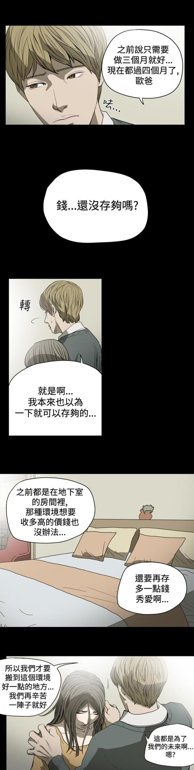 孤女搬空钱财去下乡漫画,第29话1图