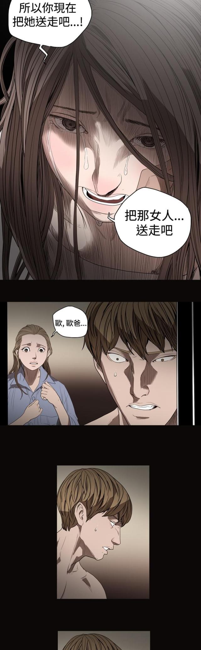 孤女无援漫画16漫画,第33话5图