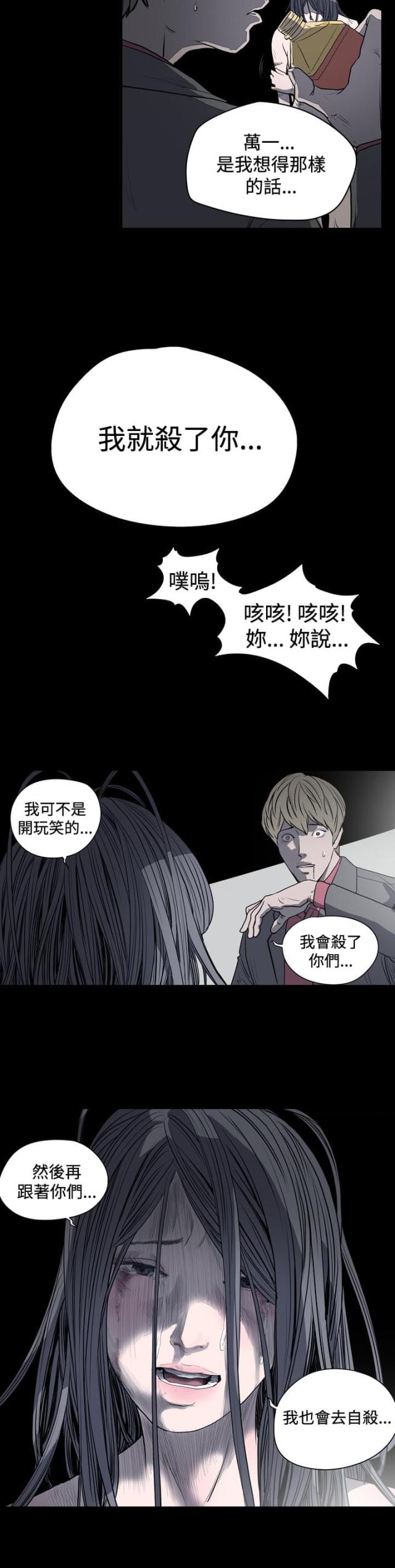 孤女无缘漫画,第31话4图