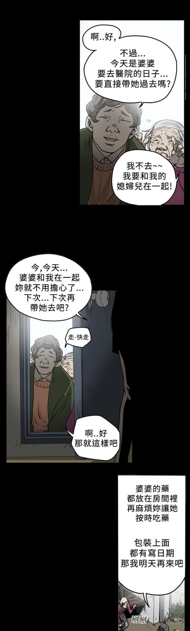 孤女的愿望漫画,第80话2图