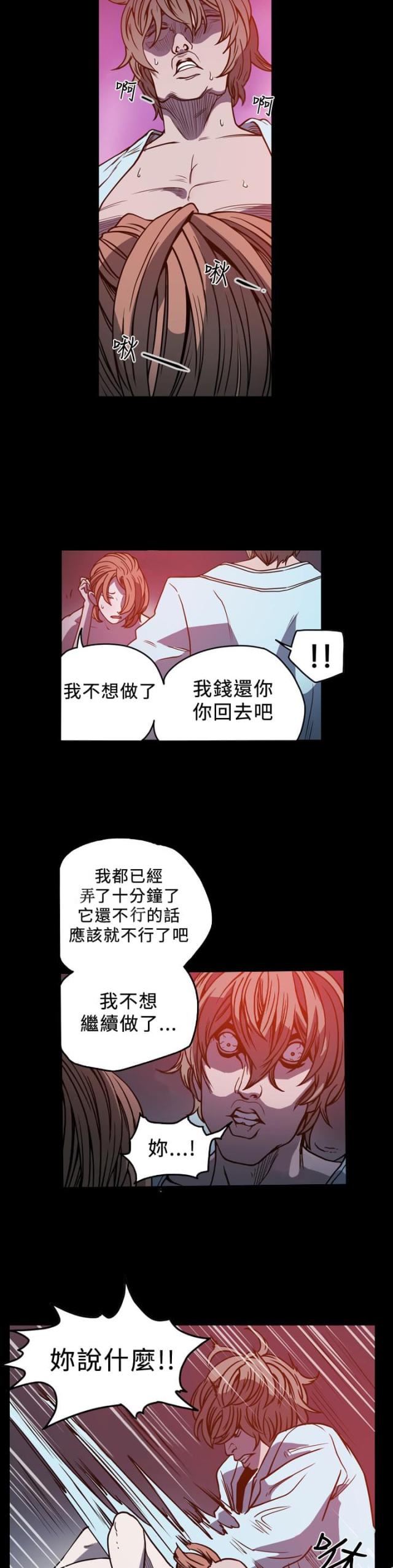 孤女无援漫画完整漫画,第90话4图