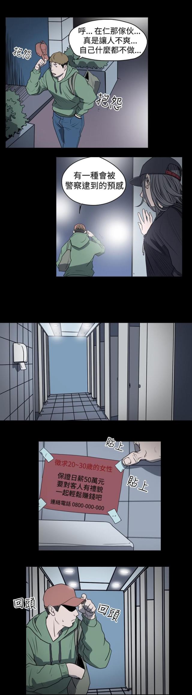 孤女小说漫画,第13话5图