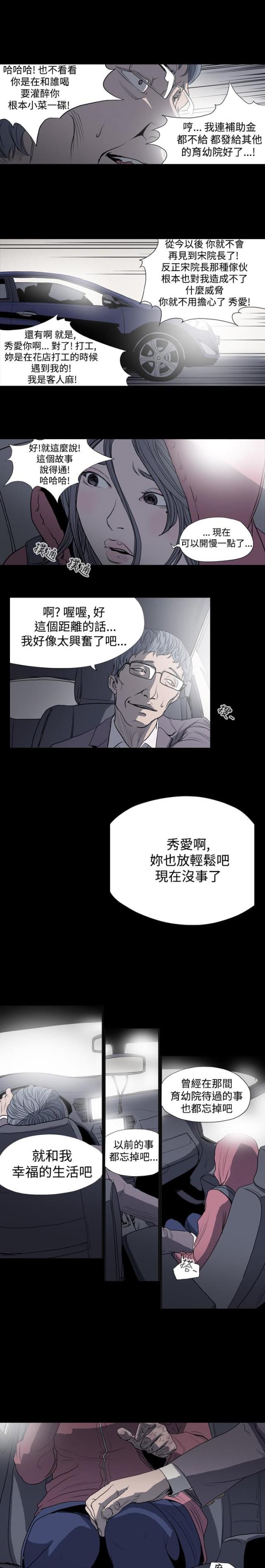 孤女无援动漫全集漫画,第4话2图