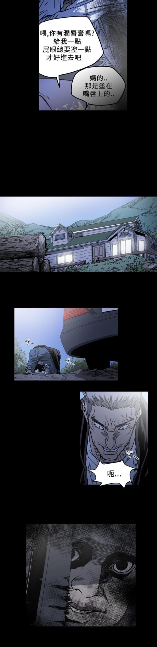 孤女小说漫画,第93话3图
