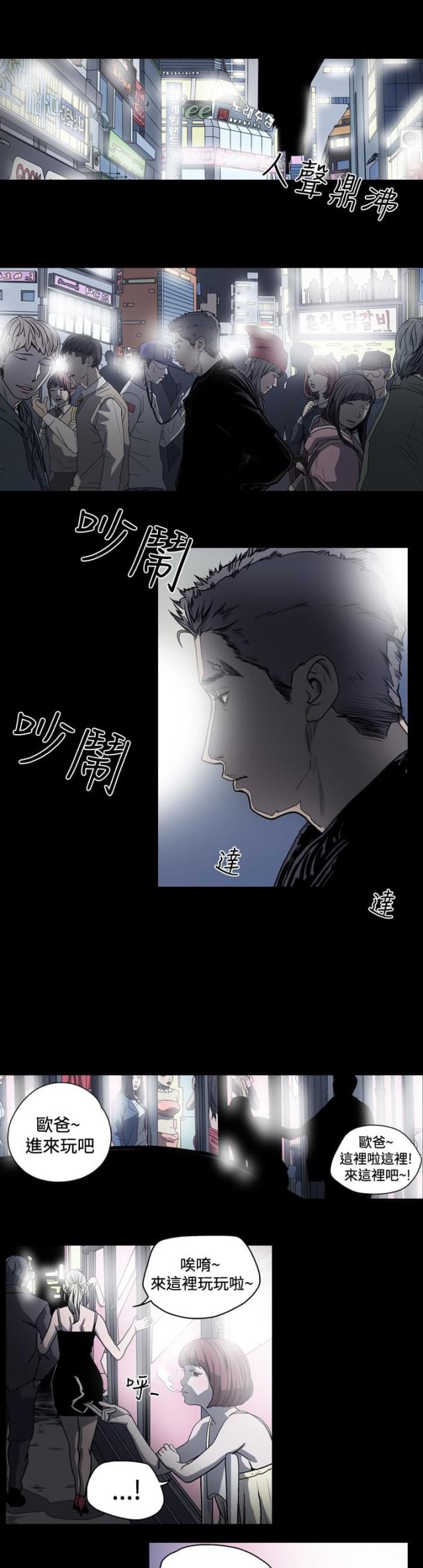 孤女的爱情漫画,第44话1图