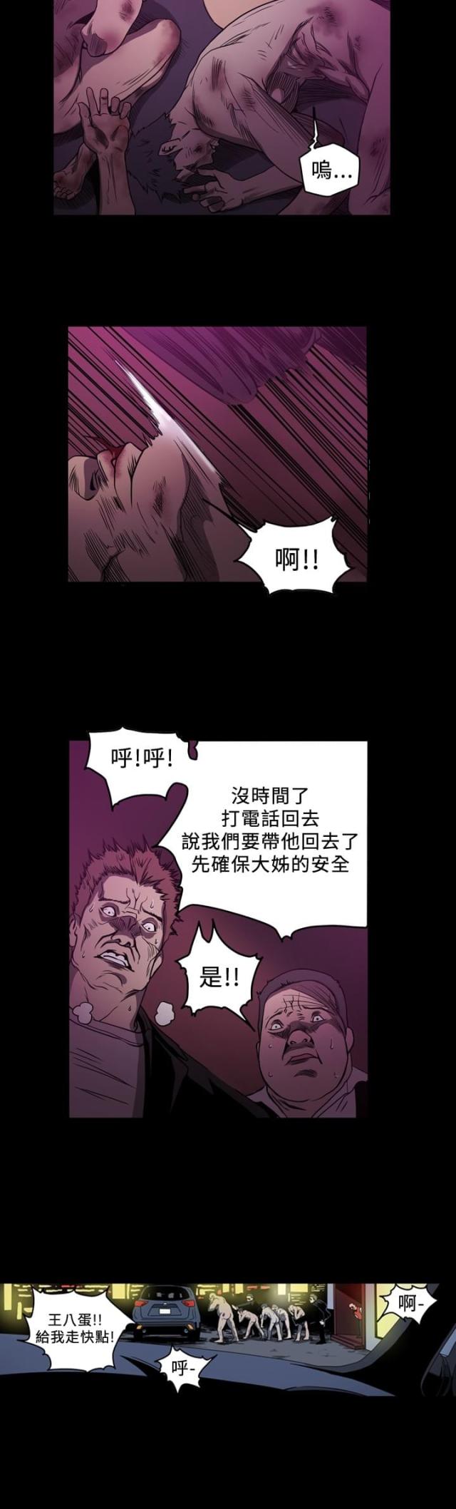 孤女无援动漫全集漫画,第97话3图