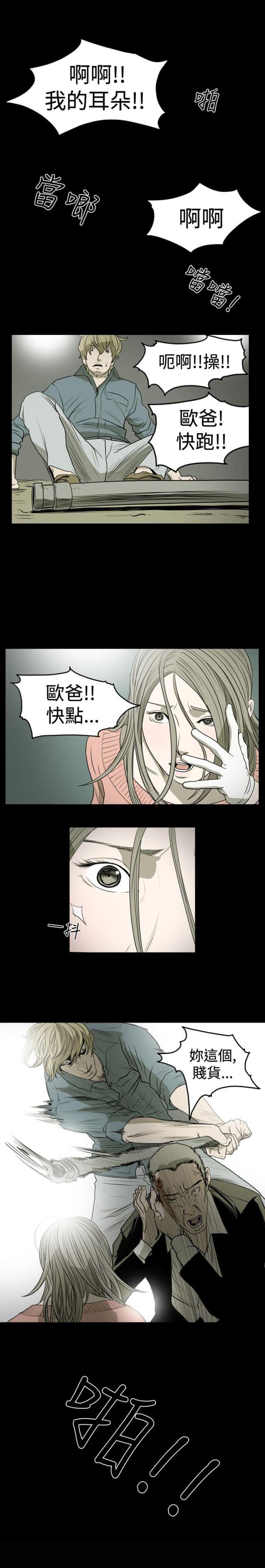 孤女毒心漫画,第15话5图