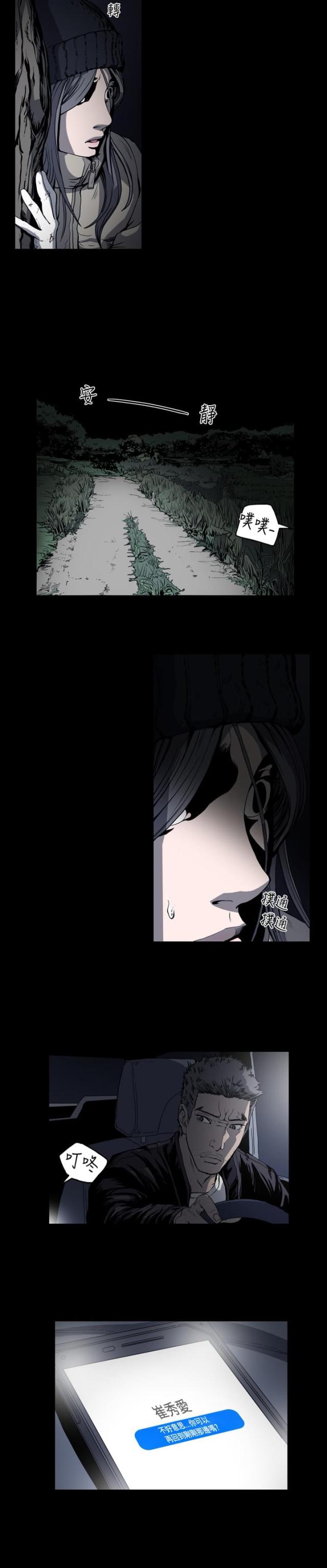 孤女无援动漫全集漫画,第74话2图
