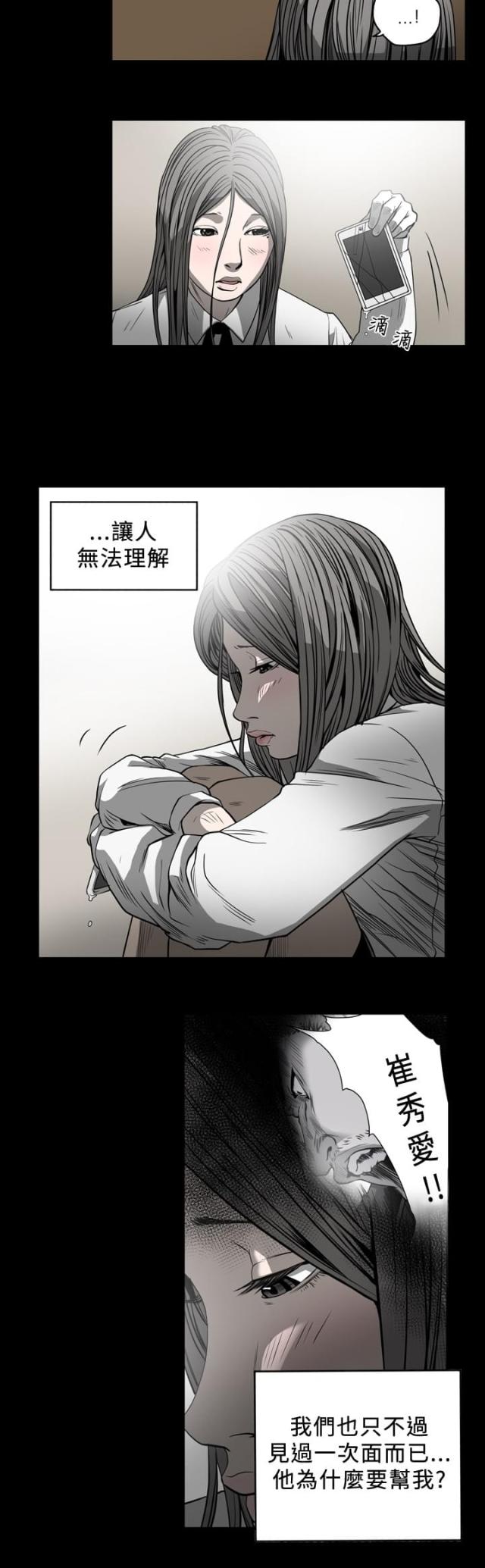 孤女的愿望漫画,第80话4图