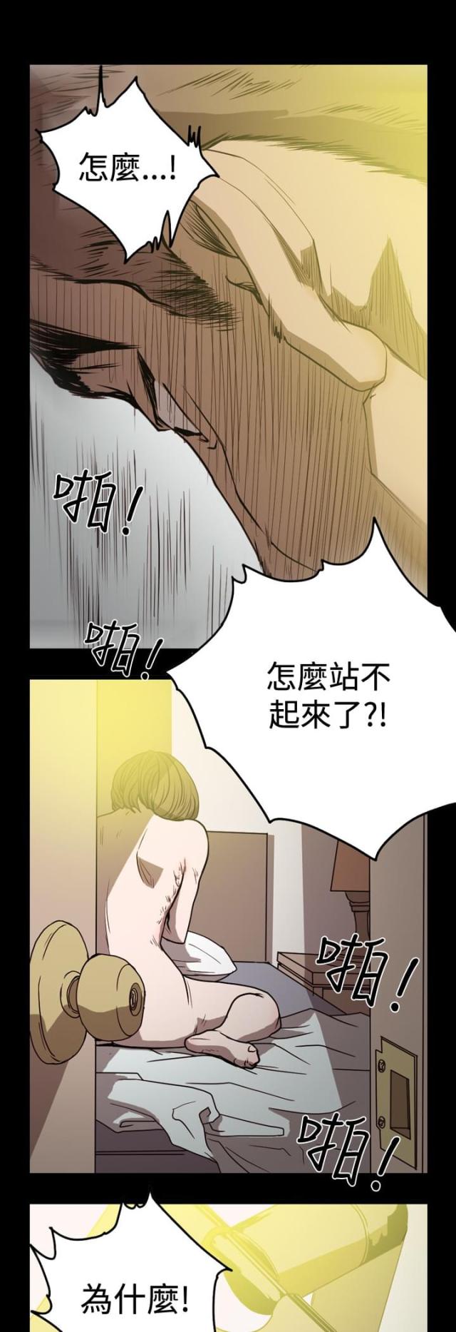 孤岛飞鹰漫画,第62话4图