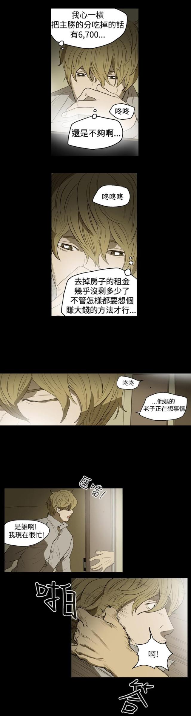 孤女奇冤视频漫画,第11话2图