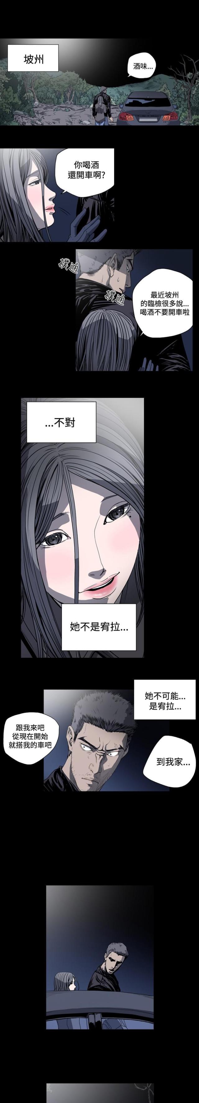 孤女的谎言漫画,第51话3图