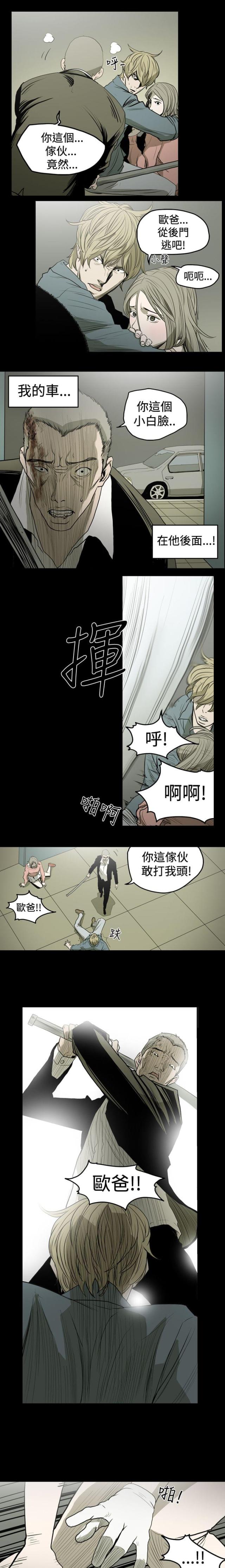 孤女毒心漫画,第15话3图
