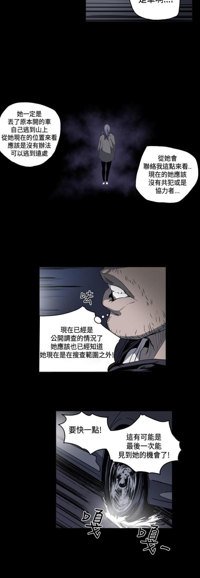 孤女无依小说漫画,第73话2图