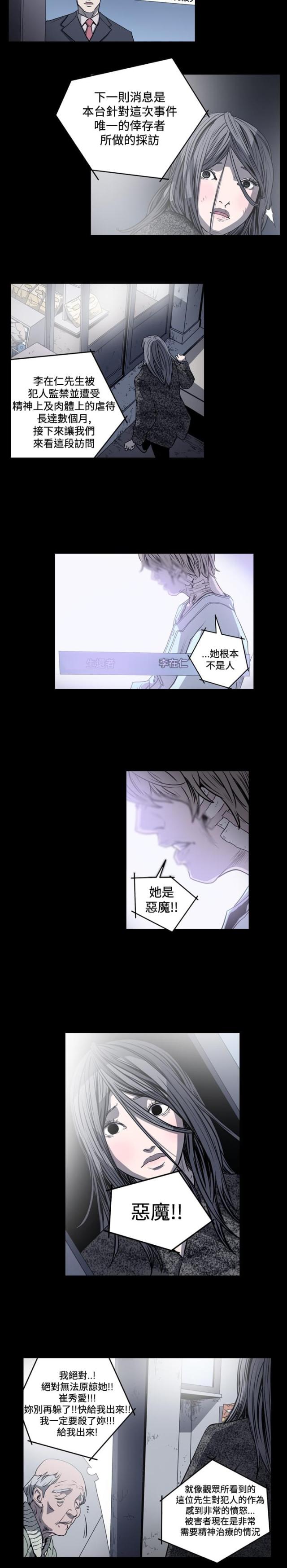 孤女无援在线阅读免费漫画,第66话5图