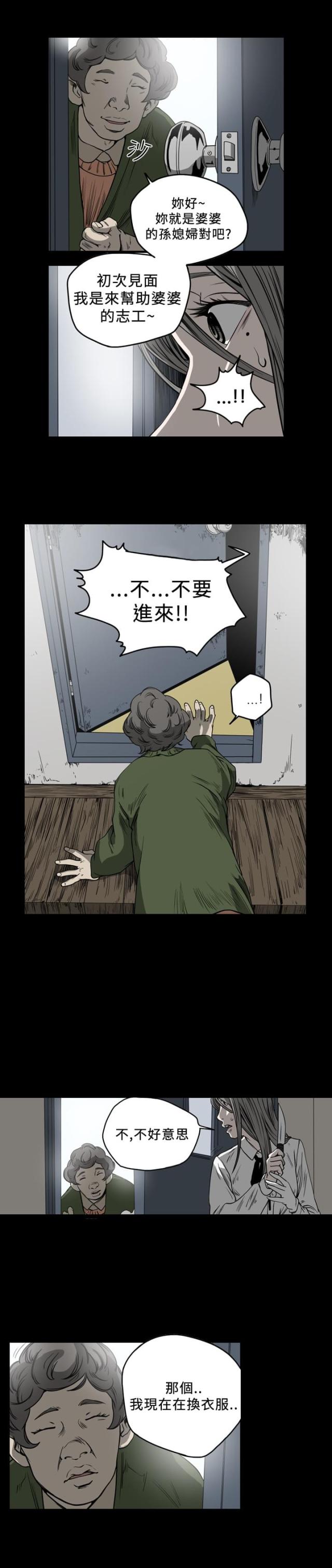 孤女的愿望漫画,第80话1图