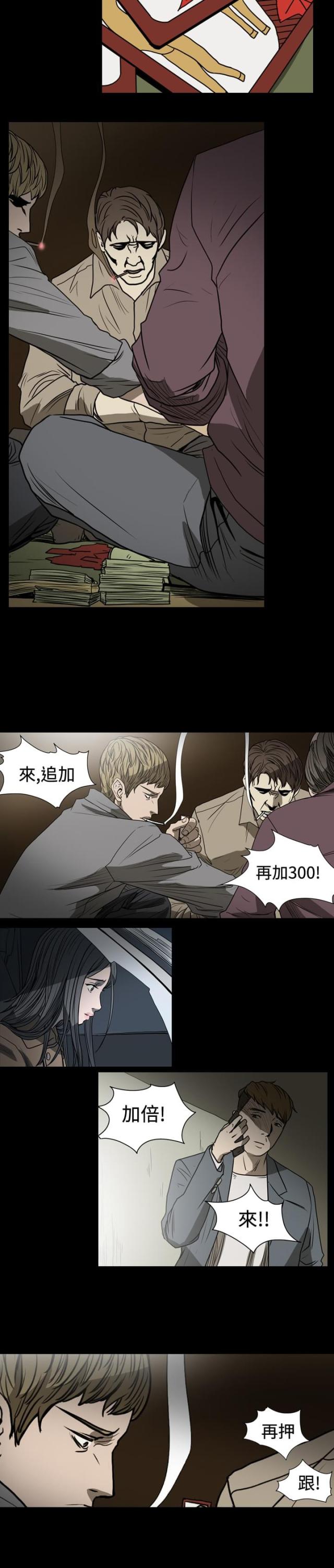 孤女粤语版漫画,第24话3图