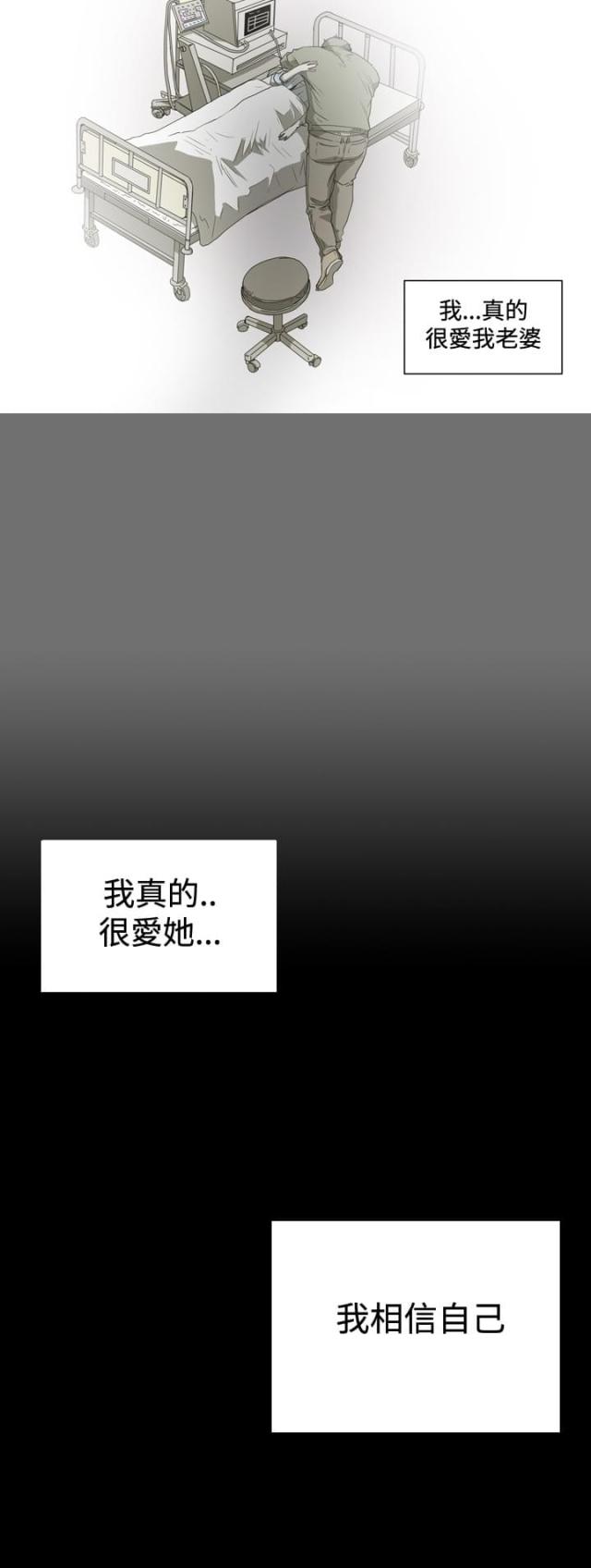 孤女的谎言漫画,第61话4图