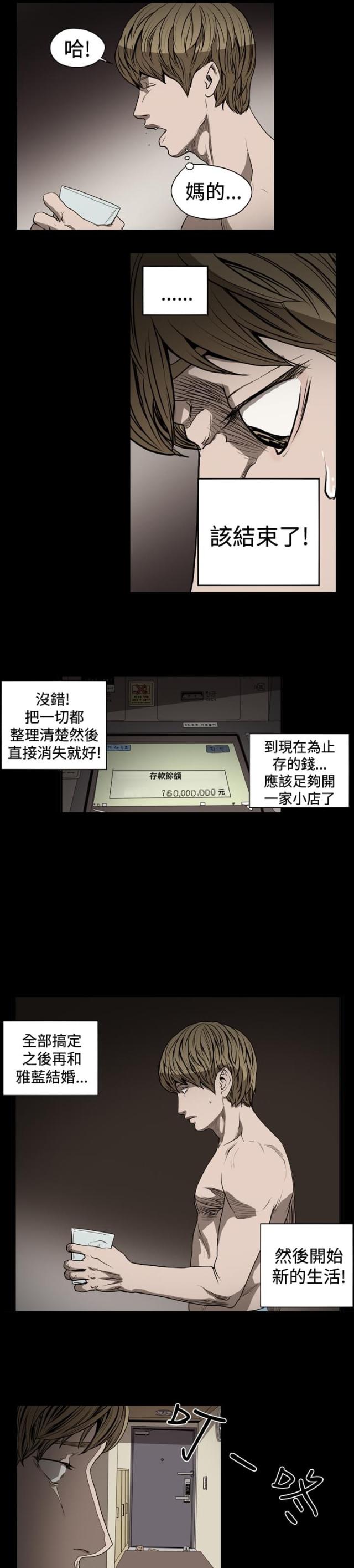 孤女无援动漫全集漫画,第32话2图