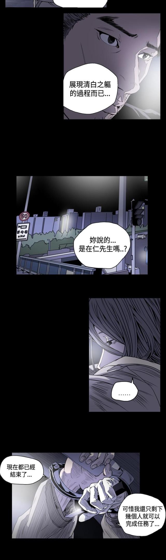 孤勇者漫画,第75话2图