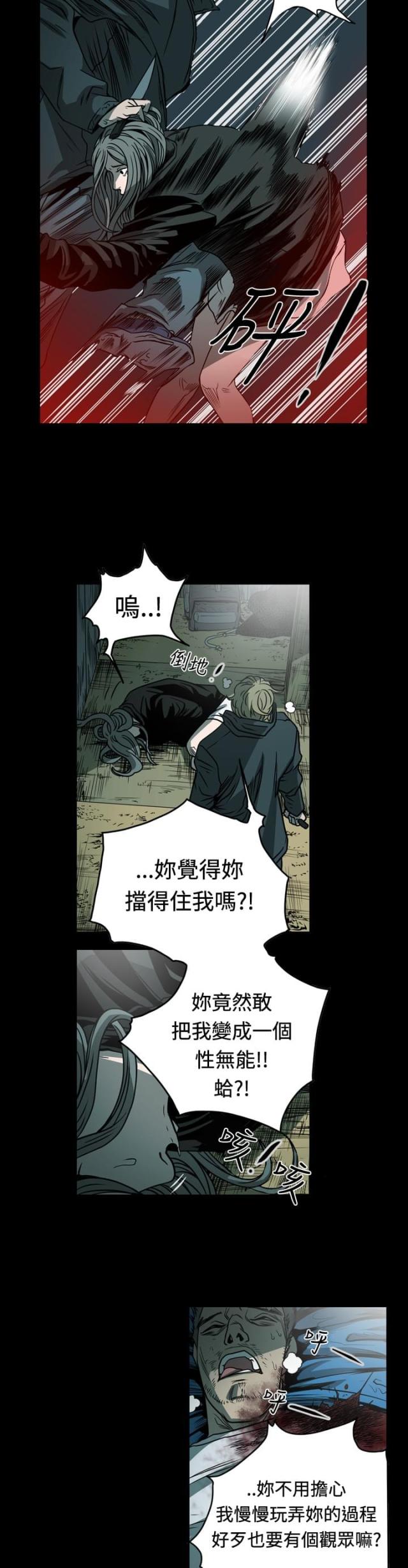 孤女无援动漫全集漫画,第108话4图