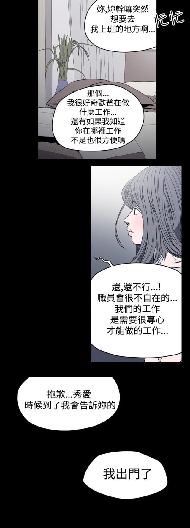 孤女小说漫画,第13话2图
