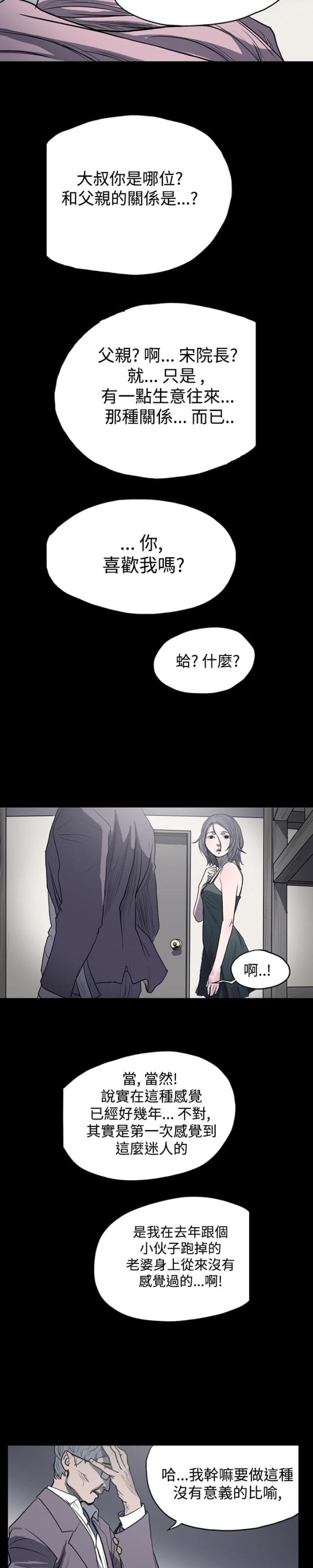 孤岛飞鹰电视剧漫画,第3话3图