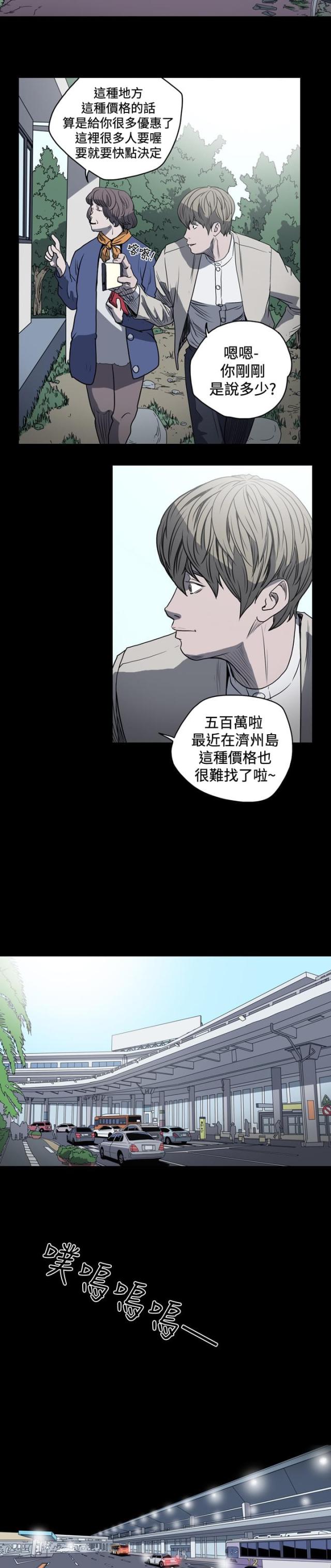 孤女无援漫画完整漫画,第39话4图