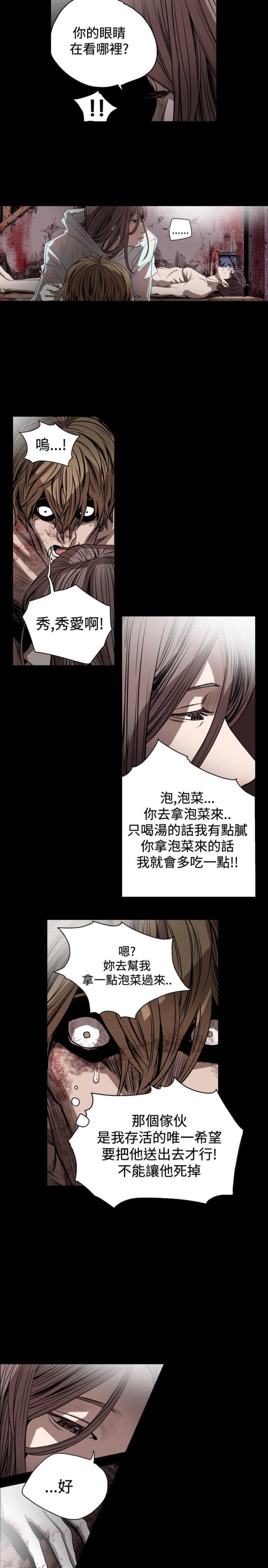 孤女无情祁云朝江步月全文阅读漫画,第56话4图