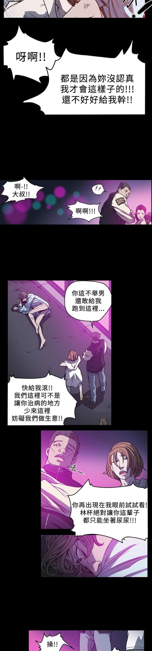 孤女无援漫画完整漫画,第90话5图