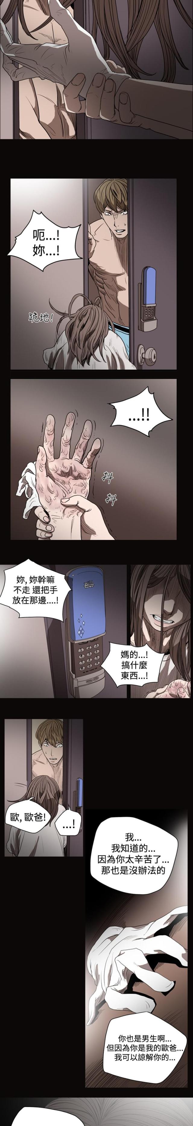 孤女无援漫画16漫画,第33话4图