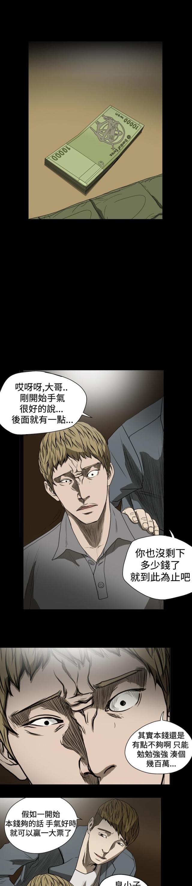 孤女粤语版漫画,第24话5图