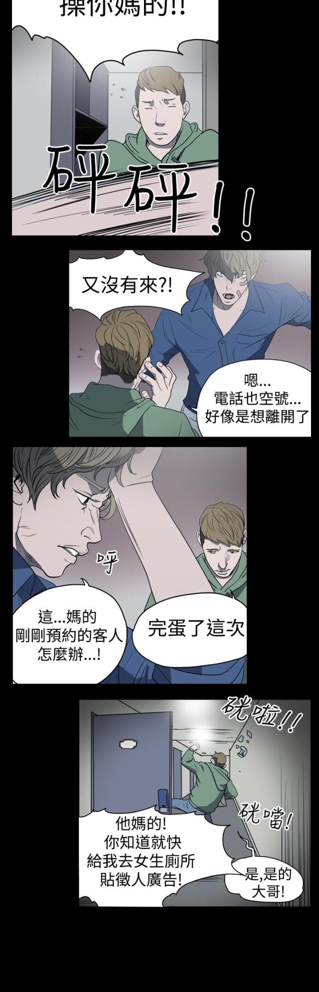 孤女小说漫画,第13话4图