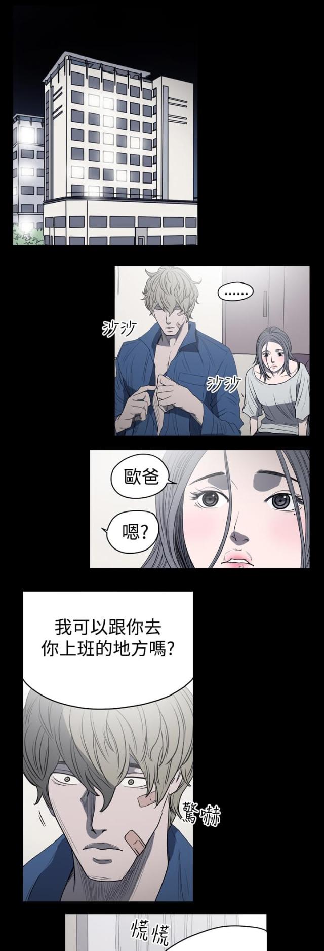 孤女小说漫画,第13话1图