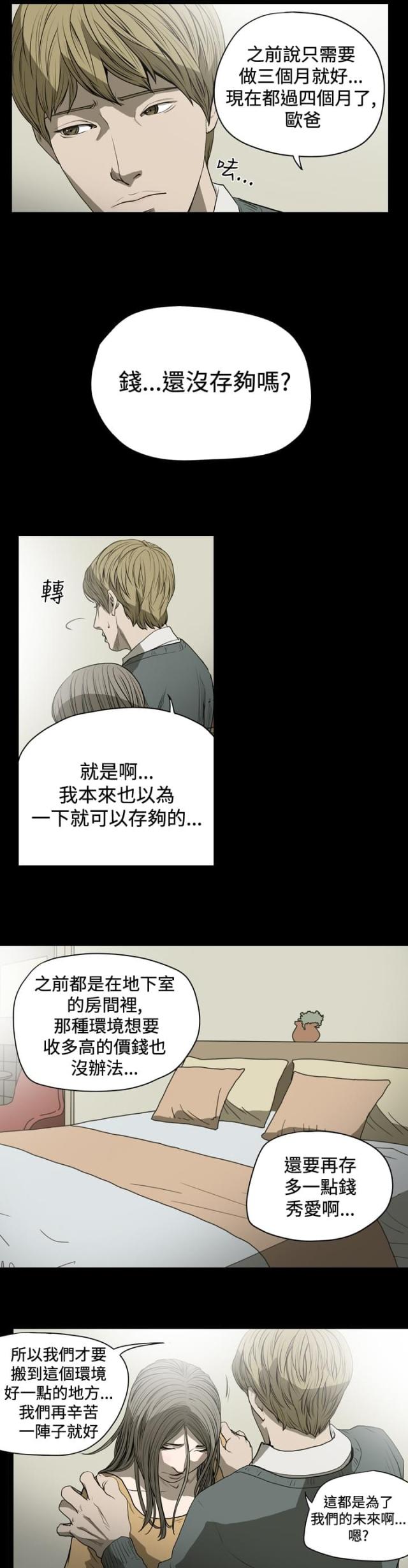 孤女怨漫画,第27话5图