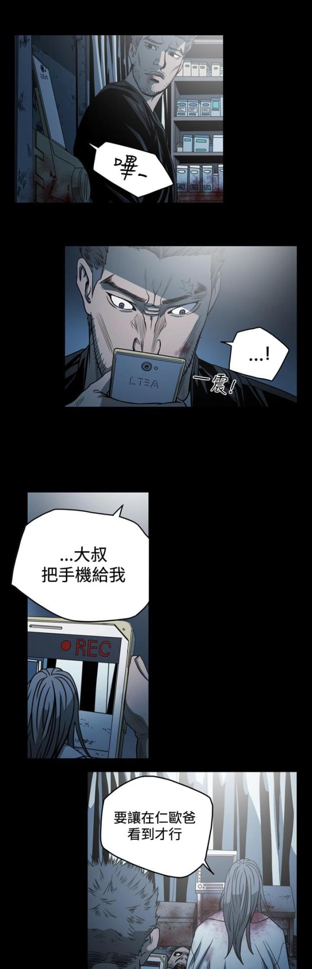 孤女无援在线阅读免费漫画,第101话1图