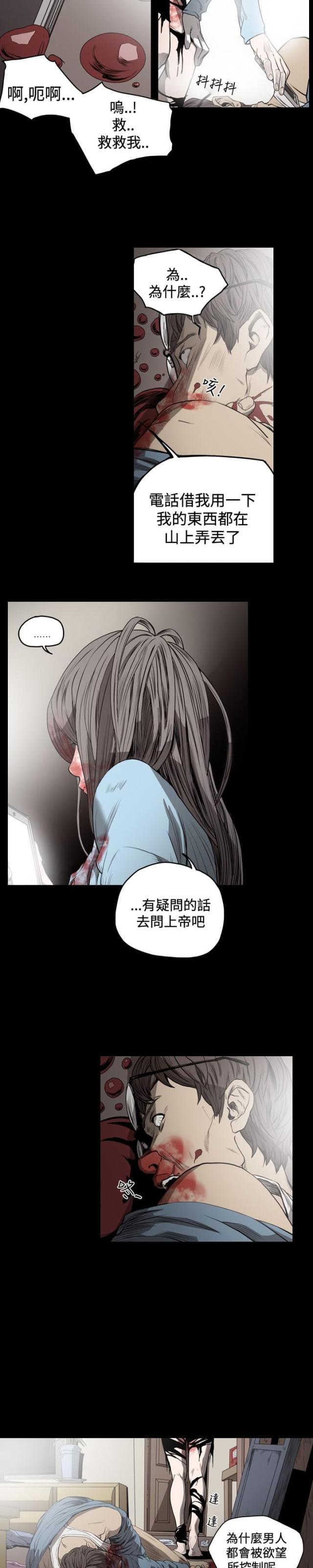 孤女小说漫画,第70话2图