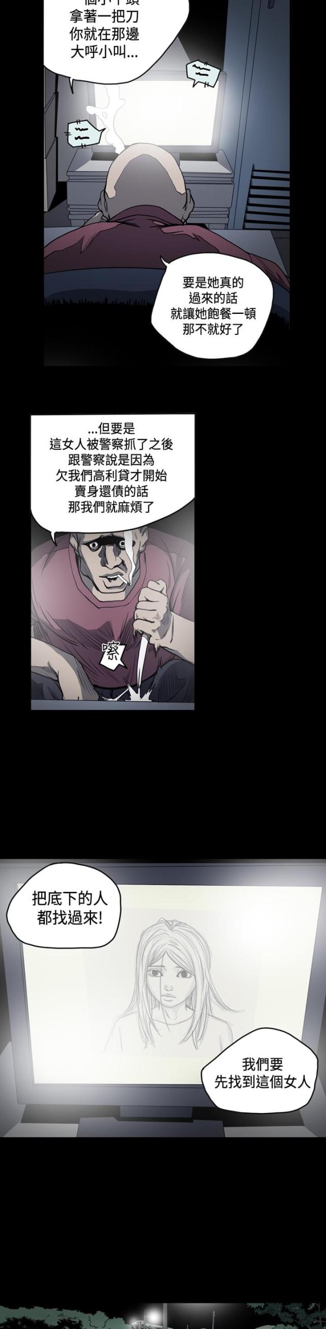 孤女无依小说漫画,第73话5图