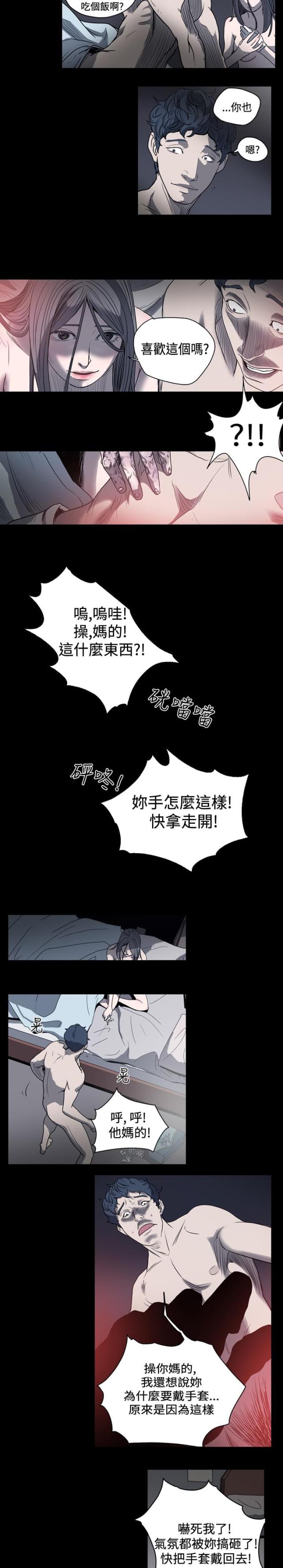 孤女的爱情漫画,第44话5图