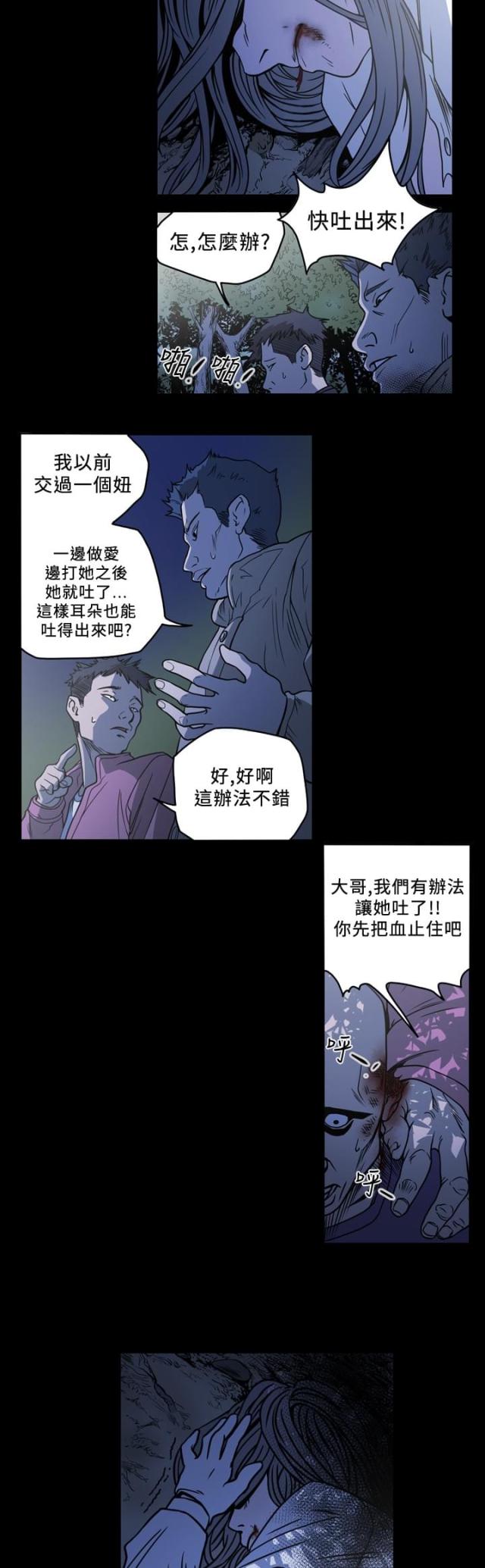 孤女小说漫画,第93话2图