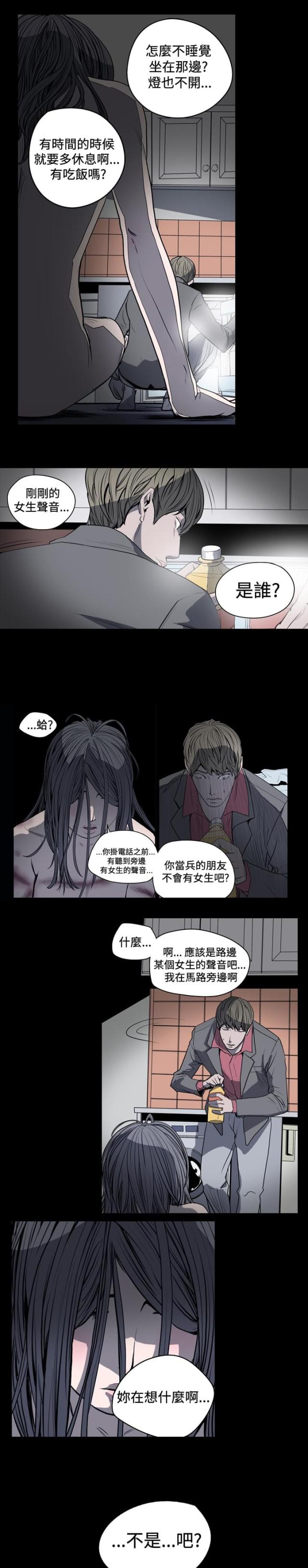 孤女无缘漫画,第31话2图
