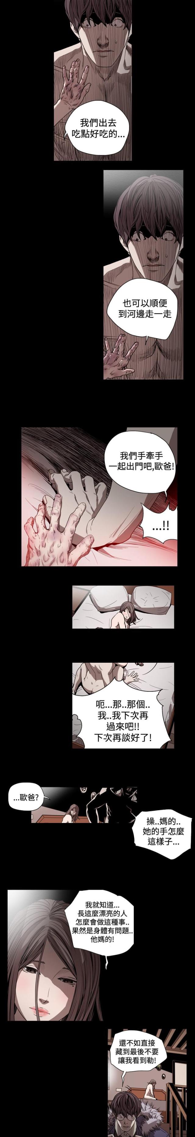 孤女无援动漫全集漫画,第55话5图