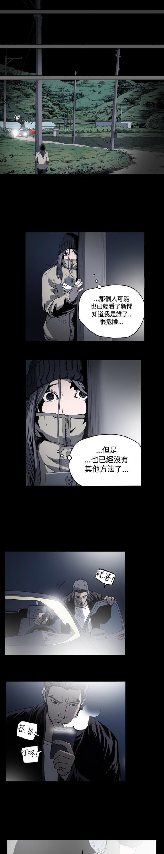孤女无援动漫全集漫画,第74话4图